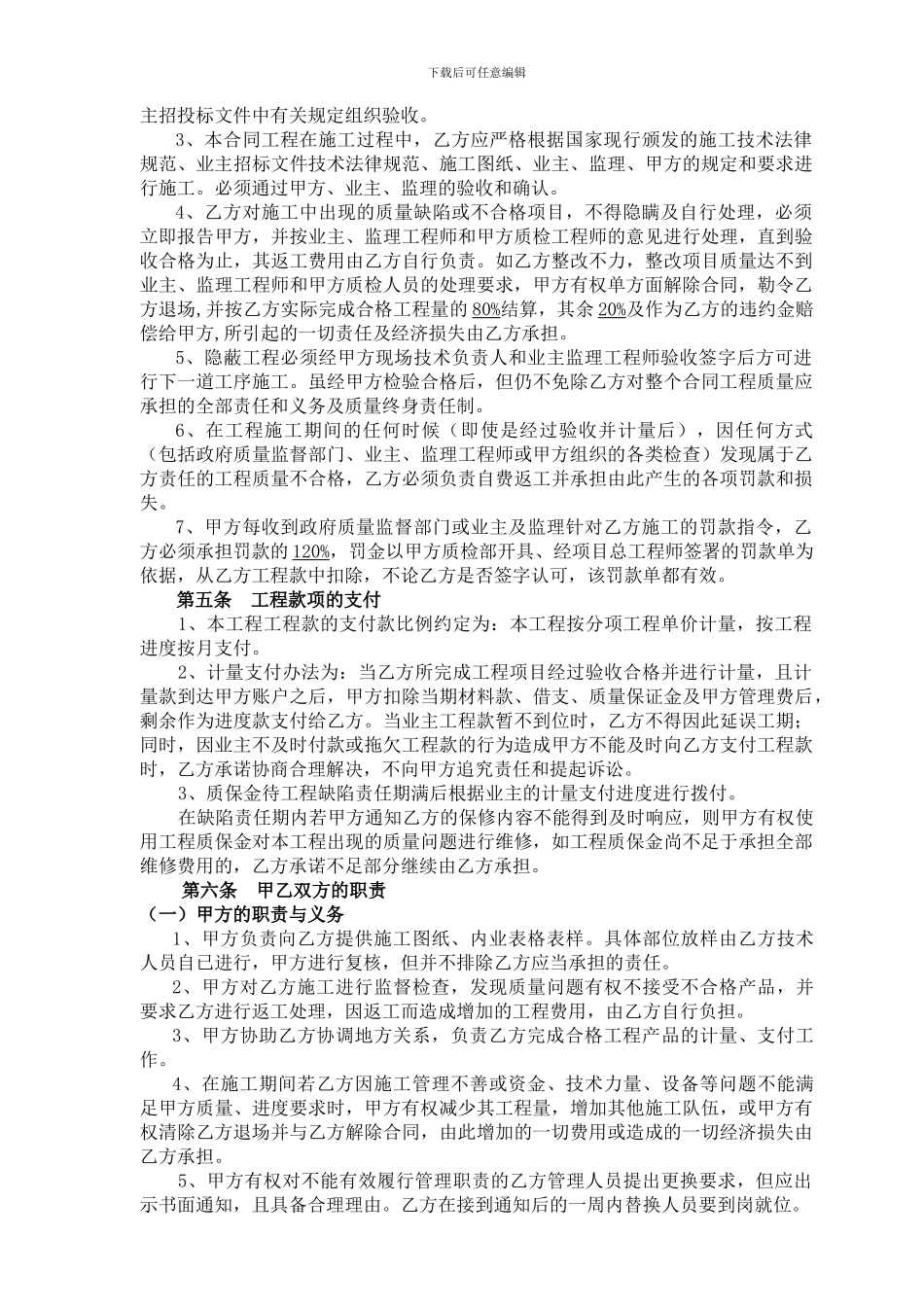 预制场承包合同_第2页