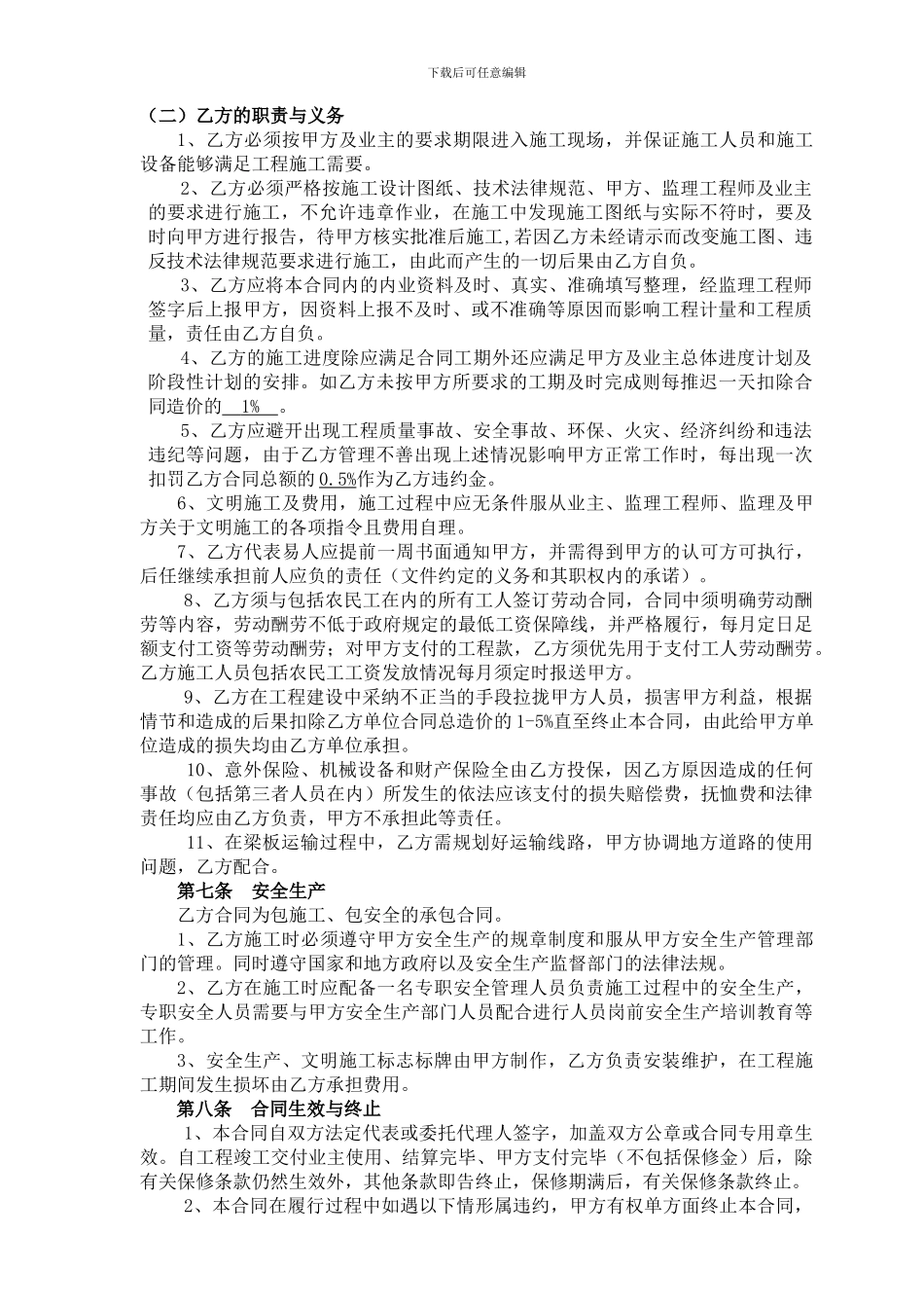 预制场承包合同_第3页