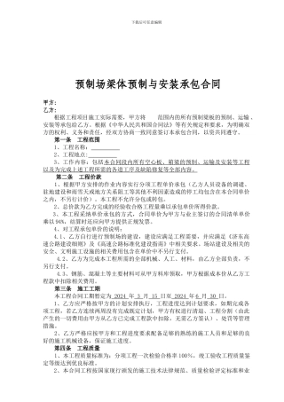 预制场承包合同