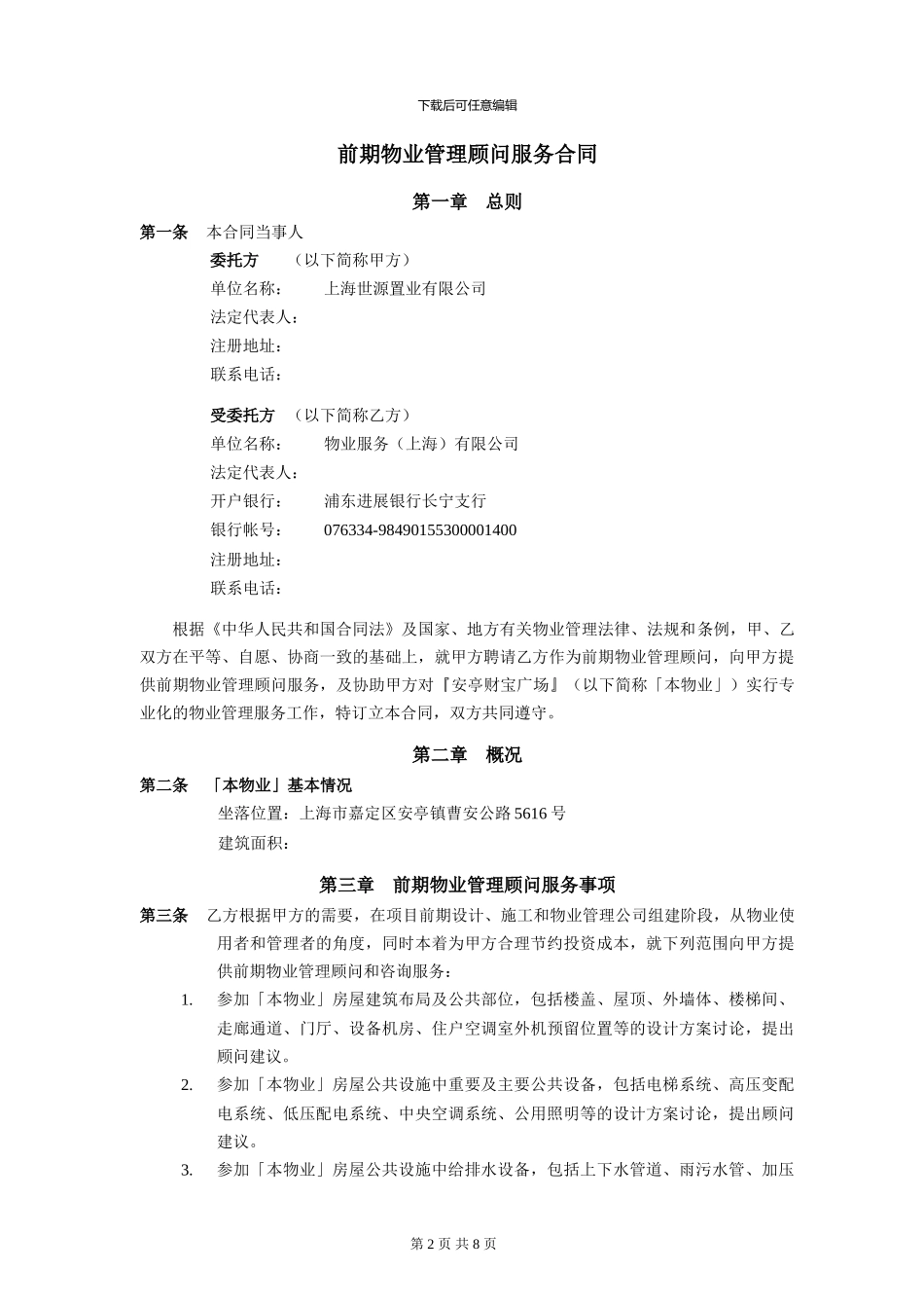 顾问服务合同(签约稿)_第2页