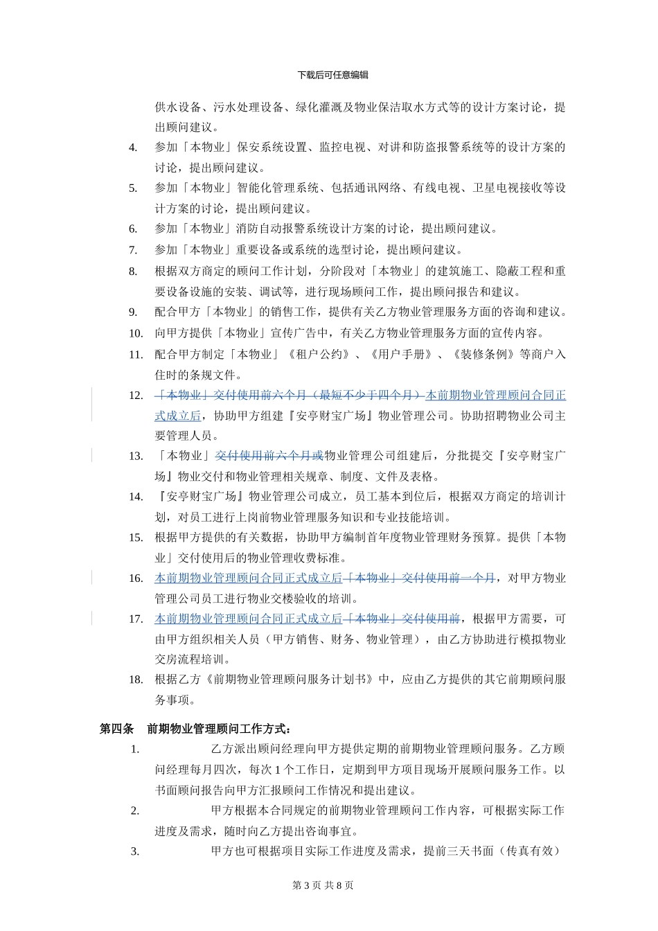 顾问服务合同(签约稿)_第3页