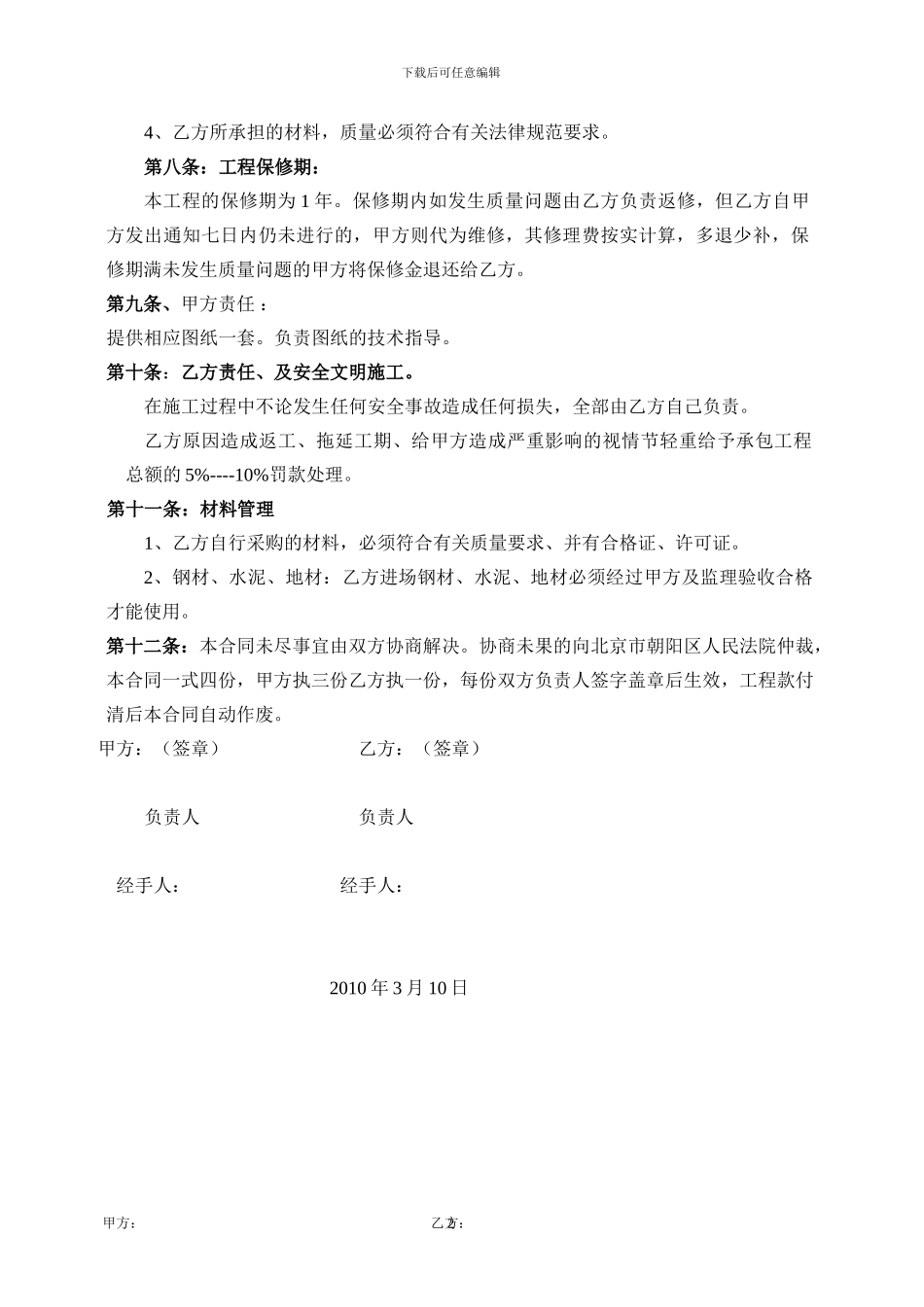 预制板分包合同_第2页