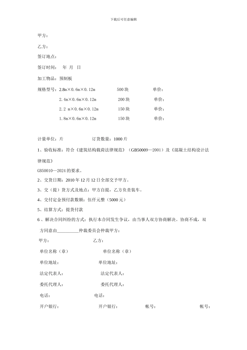 预制板加工合同_第2页