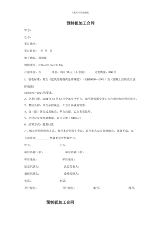 预制板加工合同