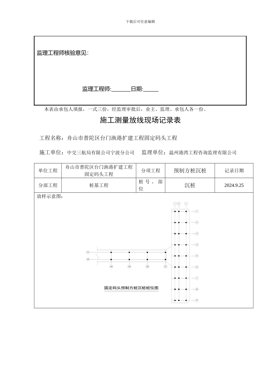 预制方桩沉桩测量放线报验单_第2页