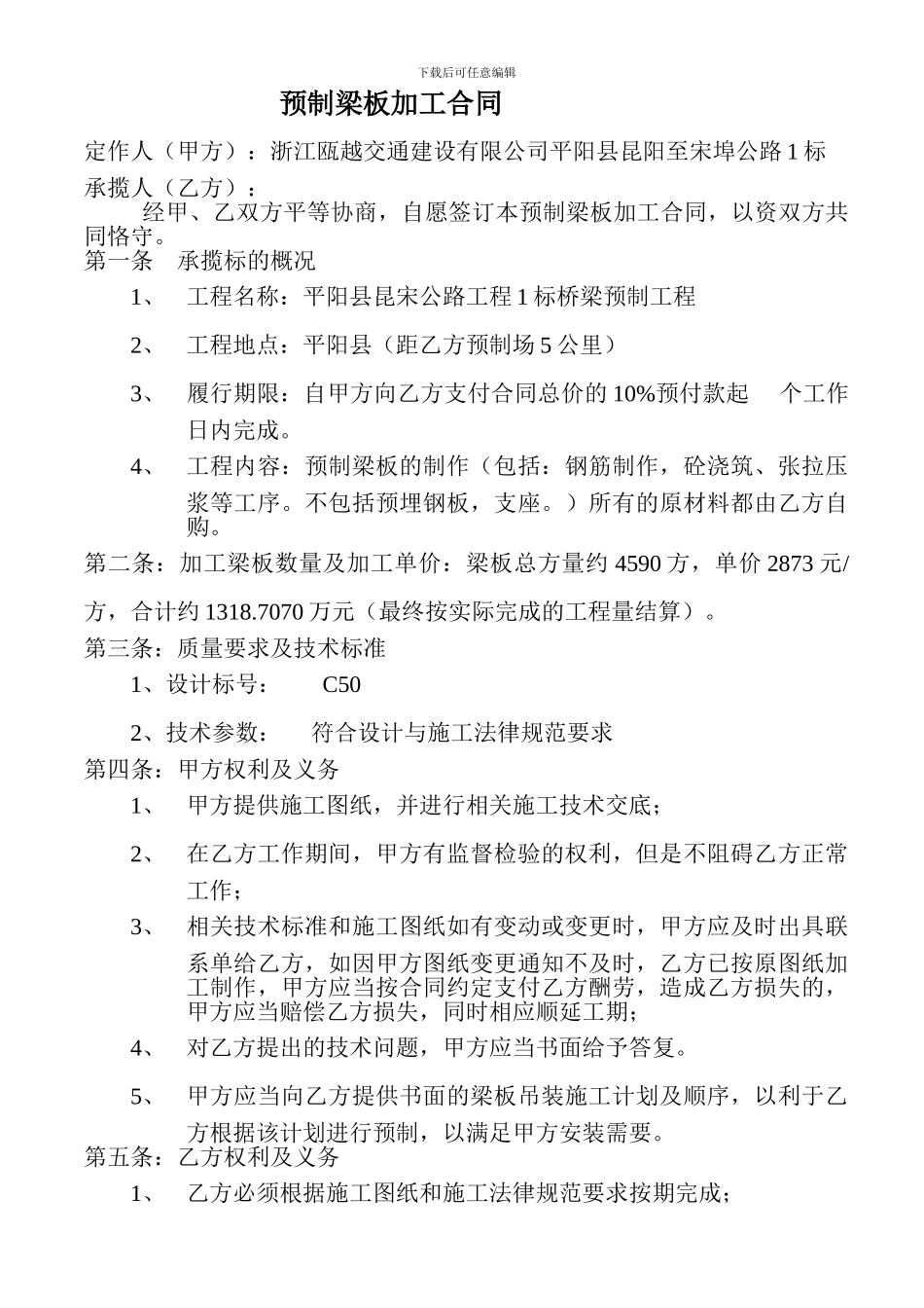 预制梁板加工合同_第1页