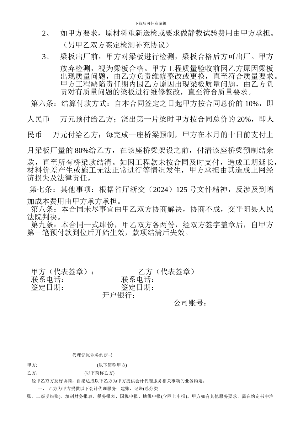 预制梁板加工合同_第2页