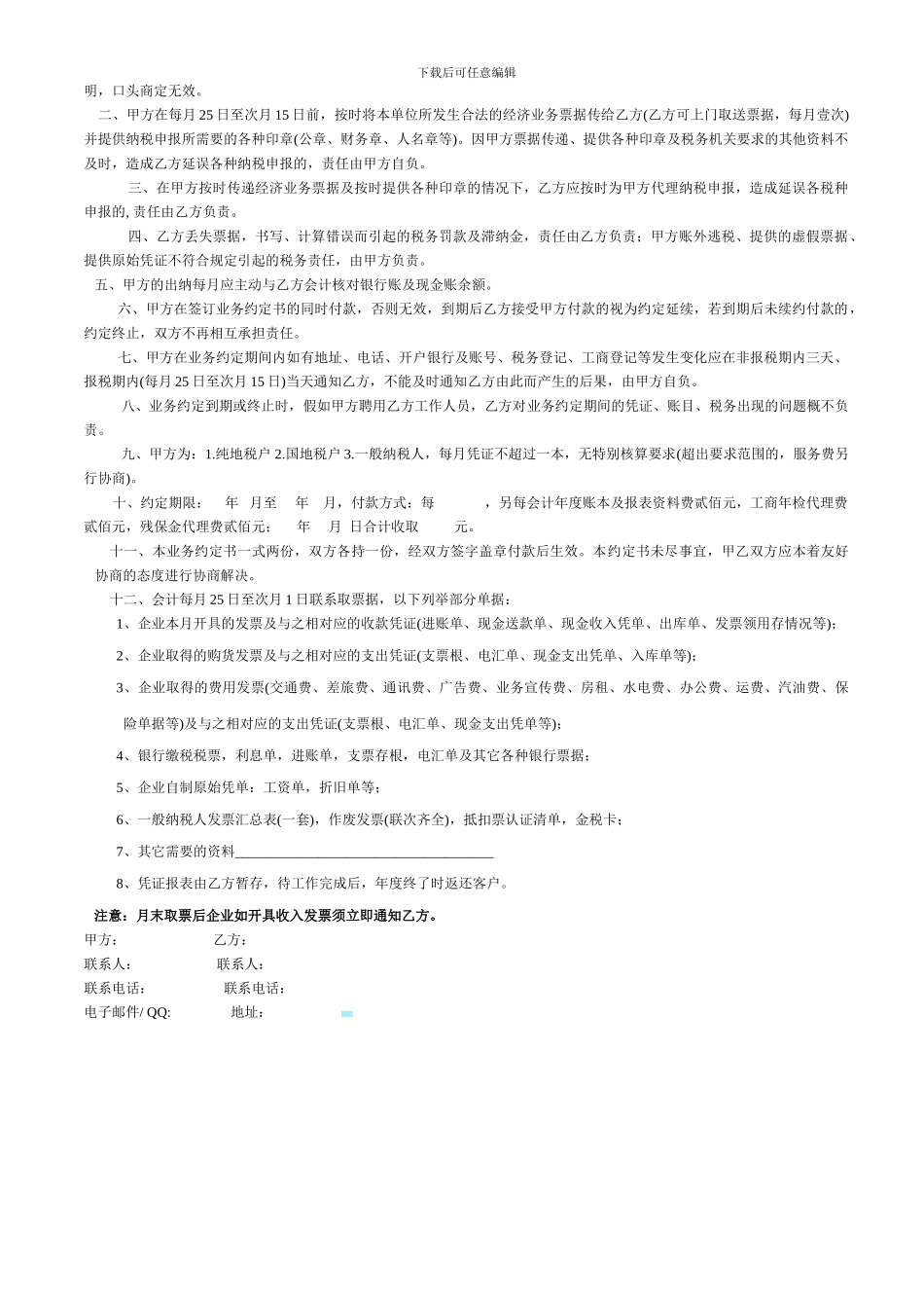 预制梁板加工合同_第3页