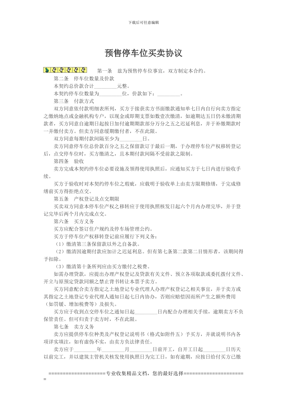 预售停车位买卖协议_第1页