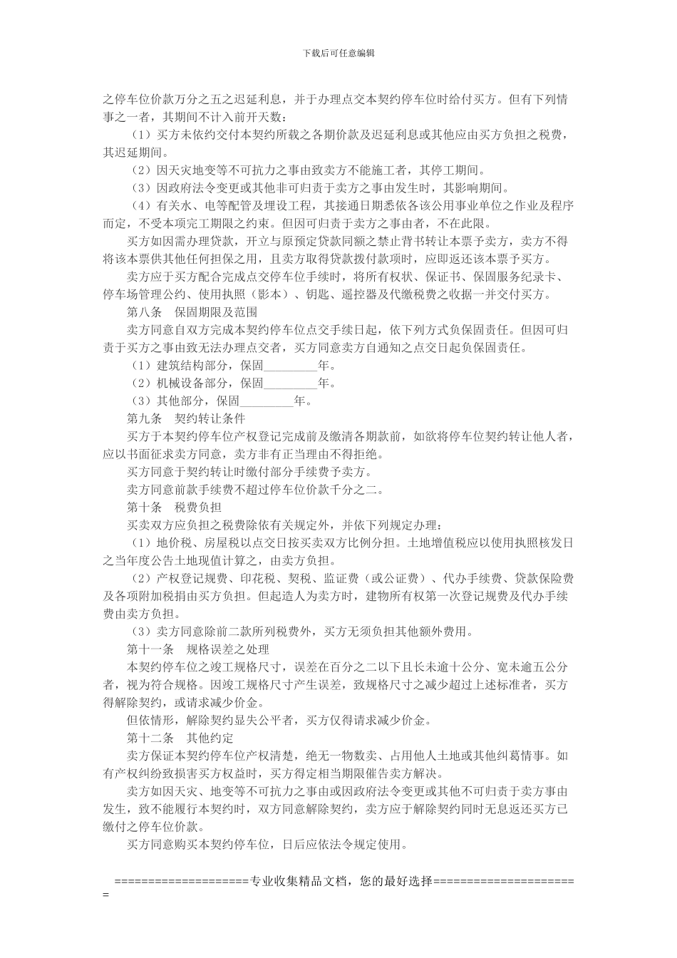 预售停车位买卖协议_第2页