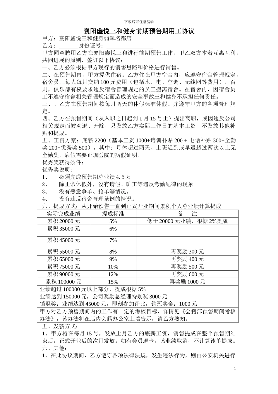 预售期入职员工工资协议_第1页