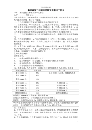 预售期入职员工工资协议