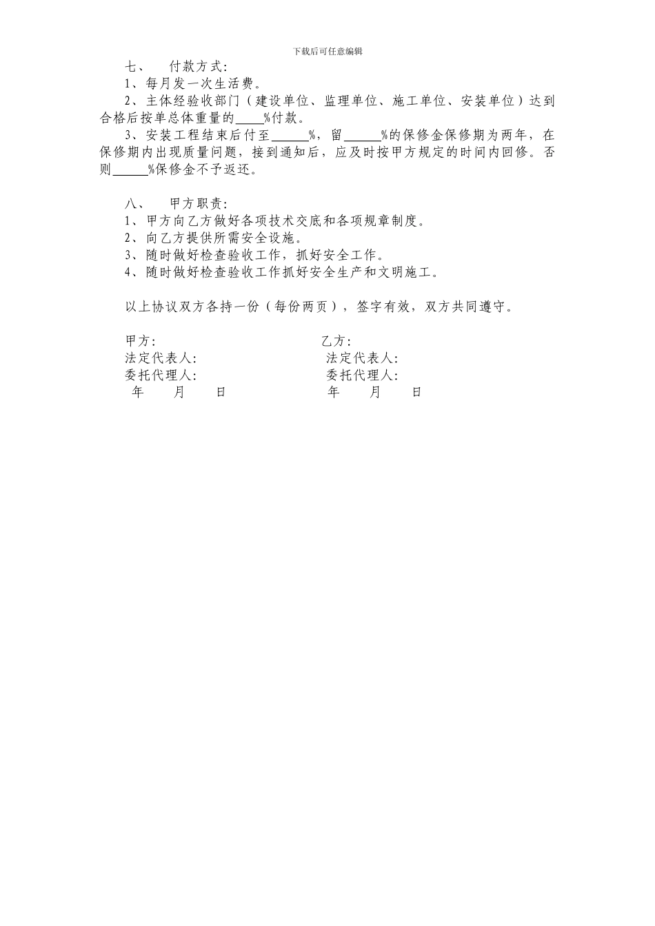 预埋件-安装承包协议_第2页