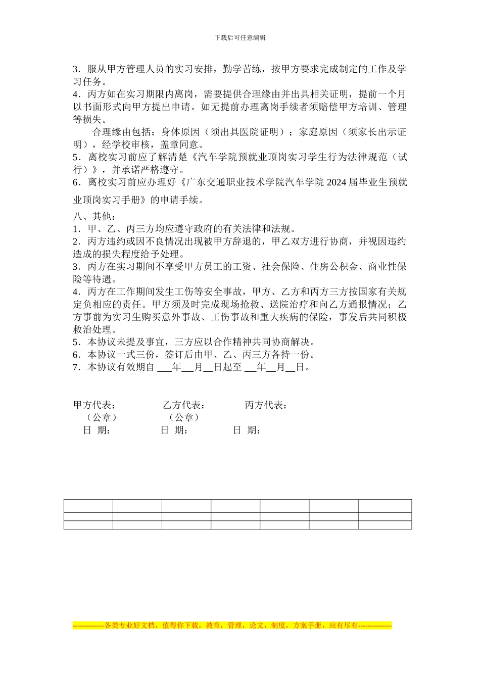 预就业顶岗实习生协议书_第2页