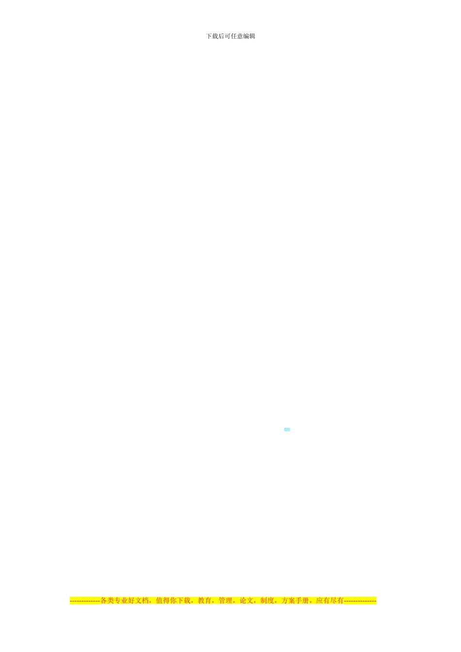 预就业顶岗实习生协议书_第3页