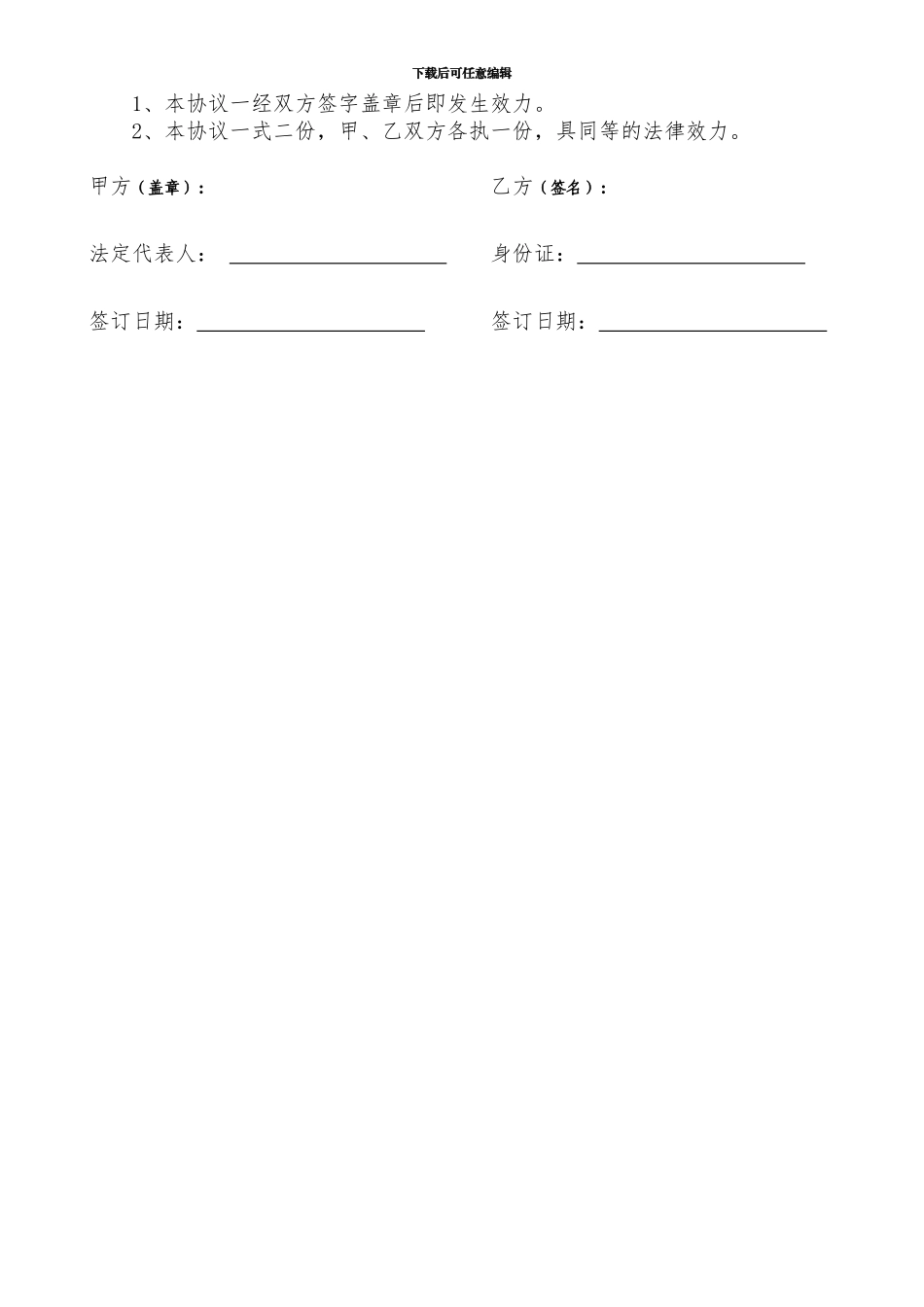 顾问聘用协议(20240128)_第2页