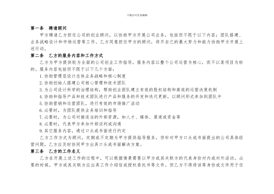 顾问服务合同范本_第2页