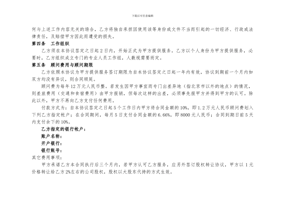 顾问服务合同范本_第3页