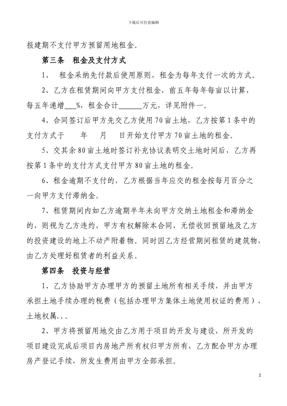 预留地租赁合同_第2页