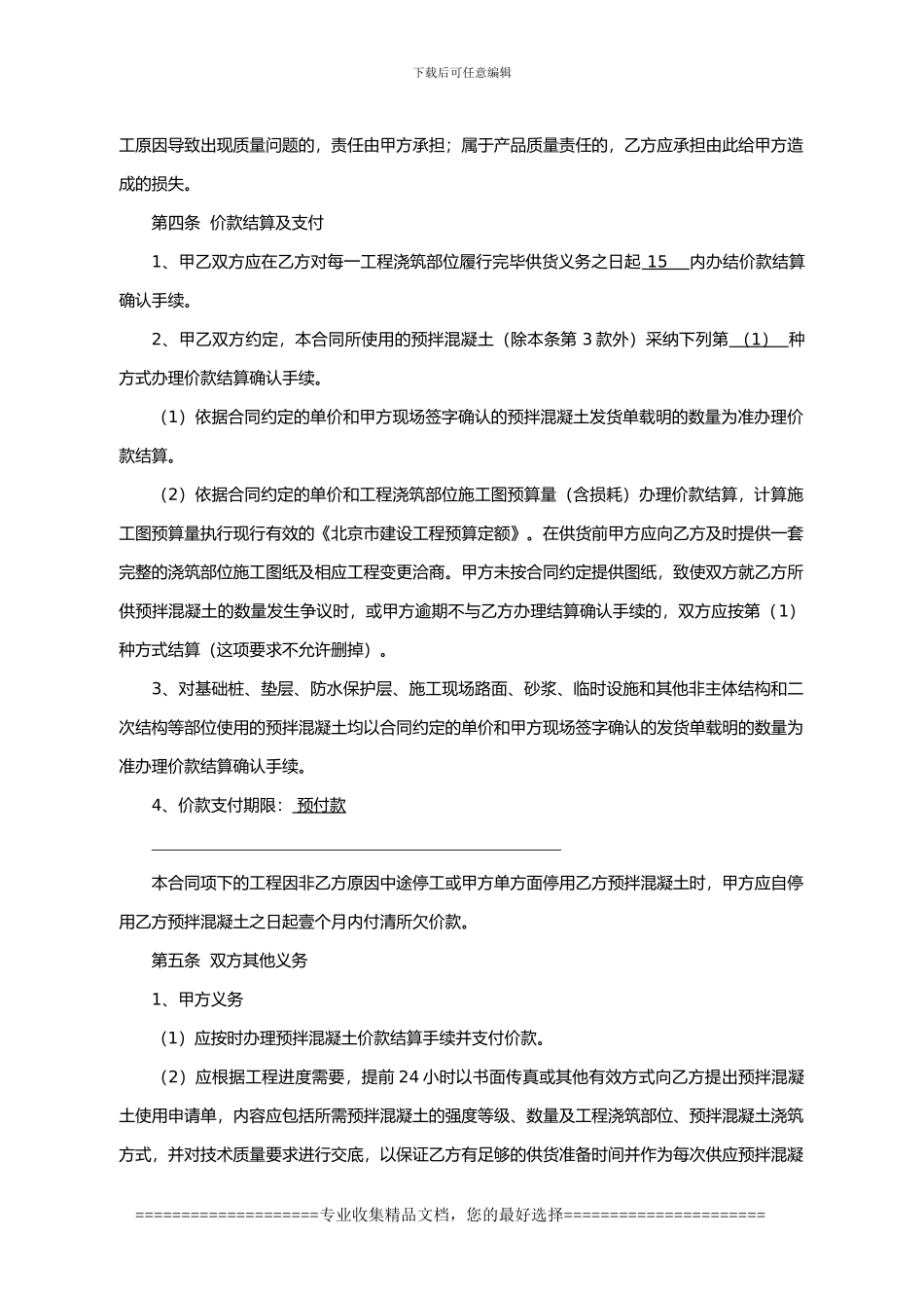 预拌混凝土买卖合同孟_第3页