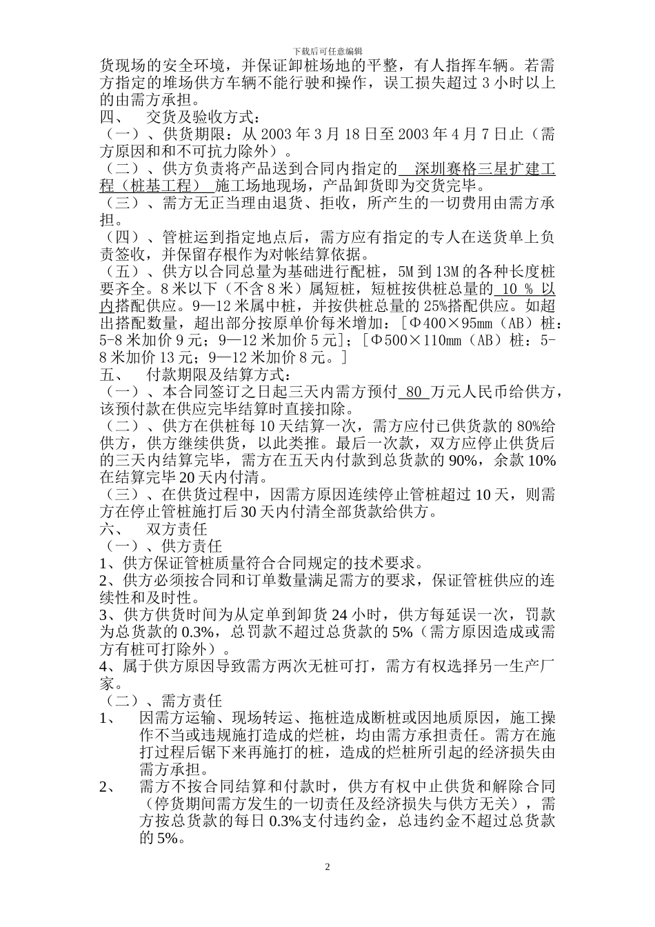 预应力管桩购销合同_第2页