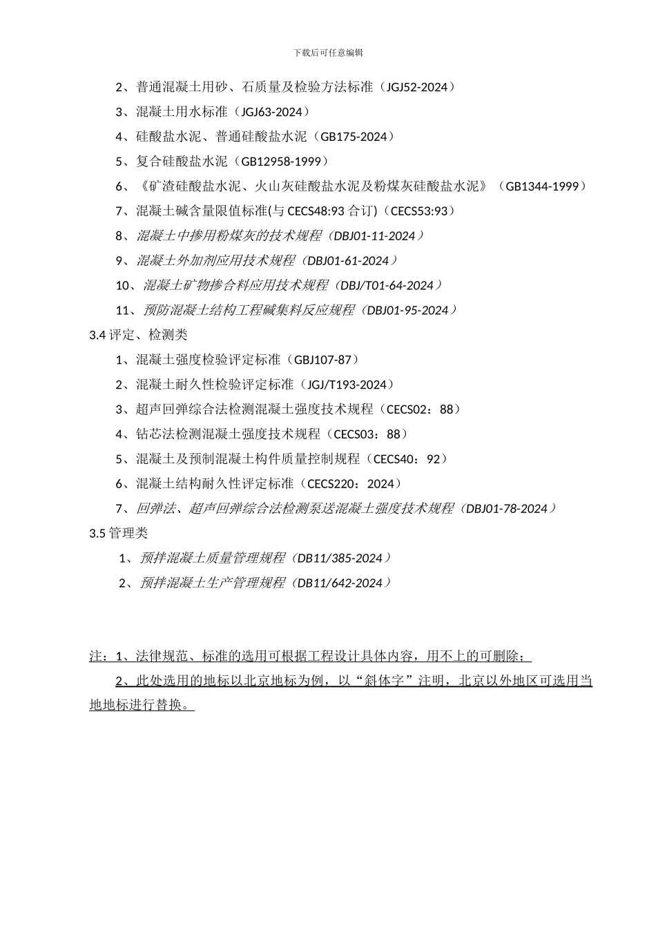 预拌搅拌站供应合同之技术协议标准版2024年版_第2页
