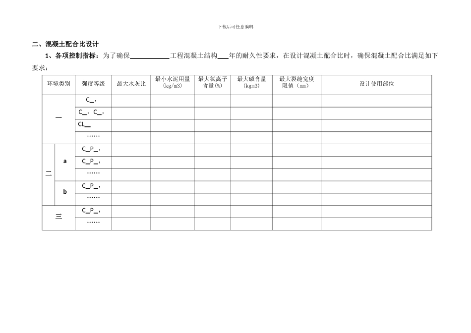 预拌搅拌站供应合同之技术协议标准版2024年版_第3页