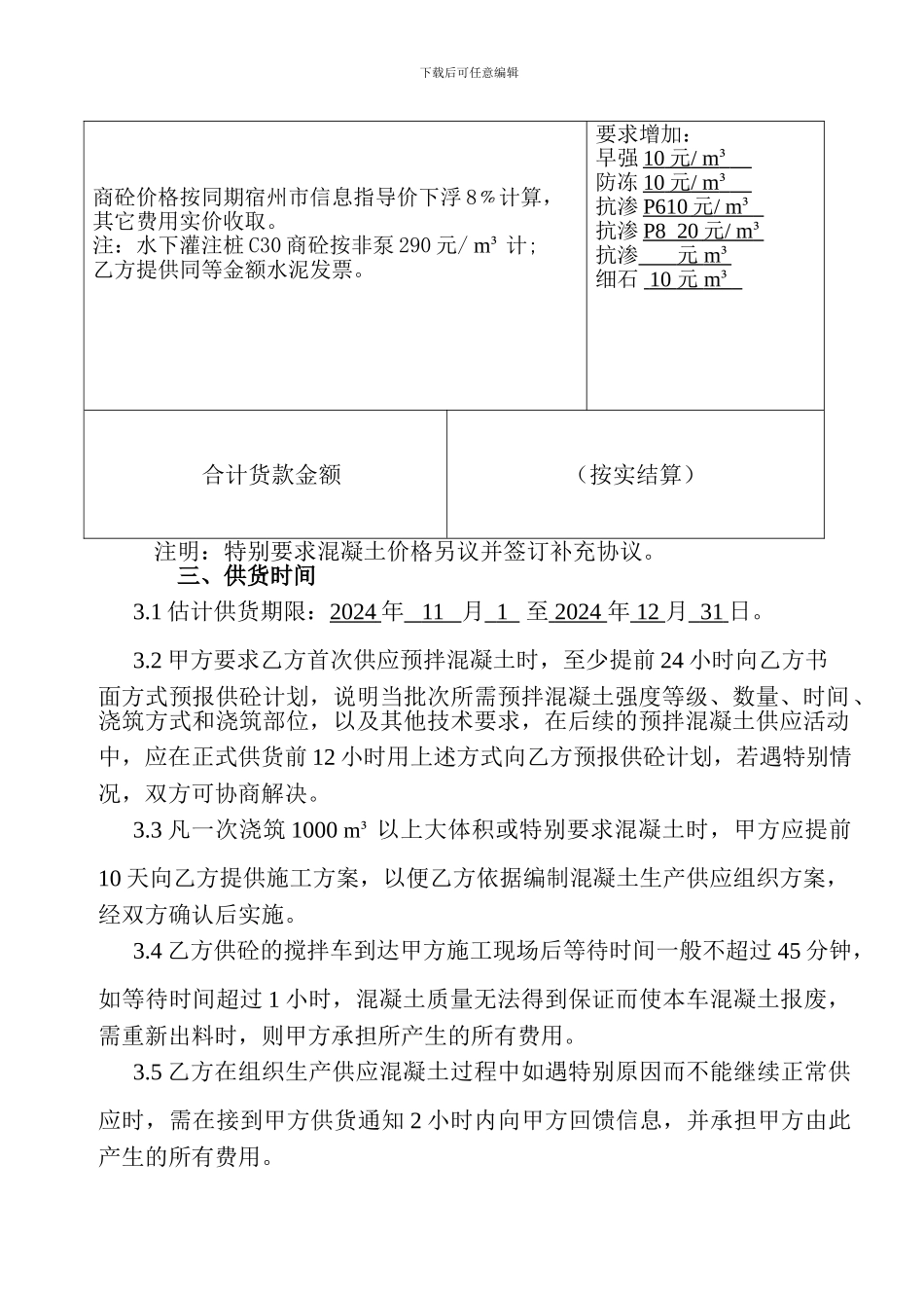 预拌混凝土供应合同_第3页