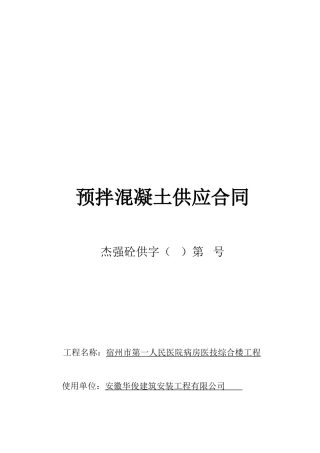 预拌混凝土供应合同