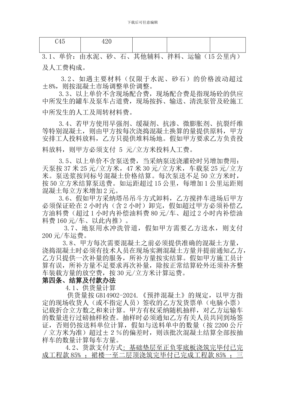 预拌混凝土供应合同-_第2页