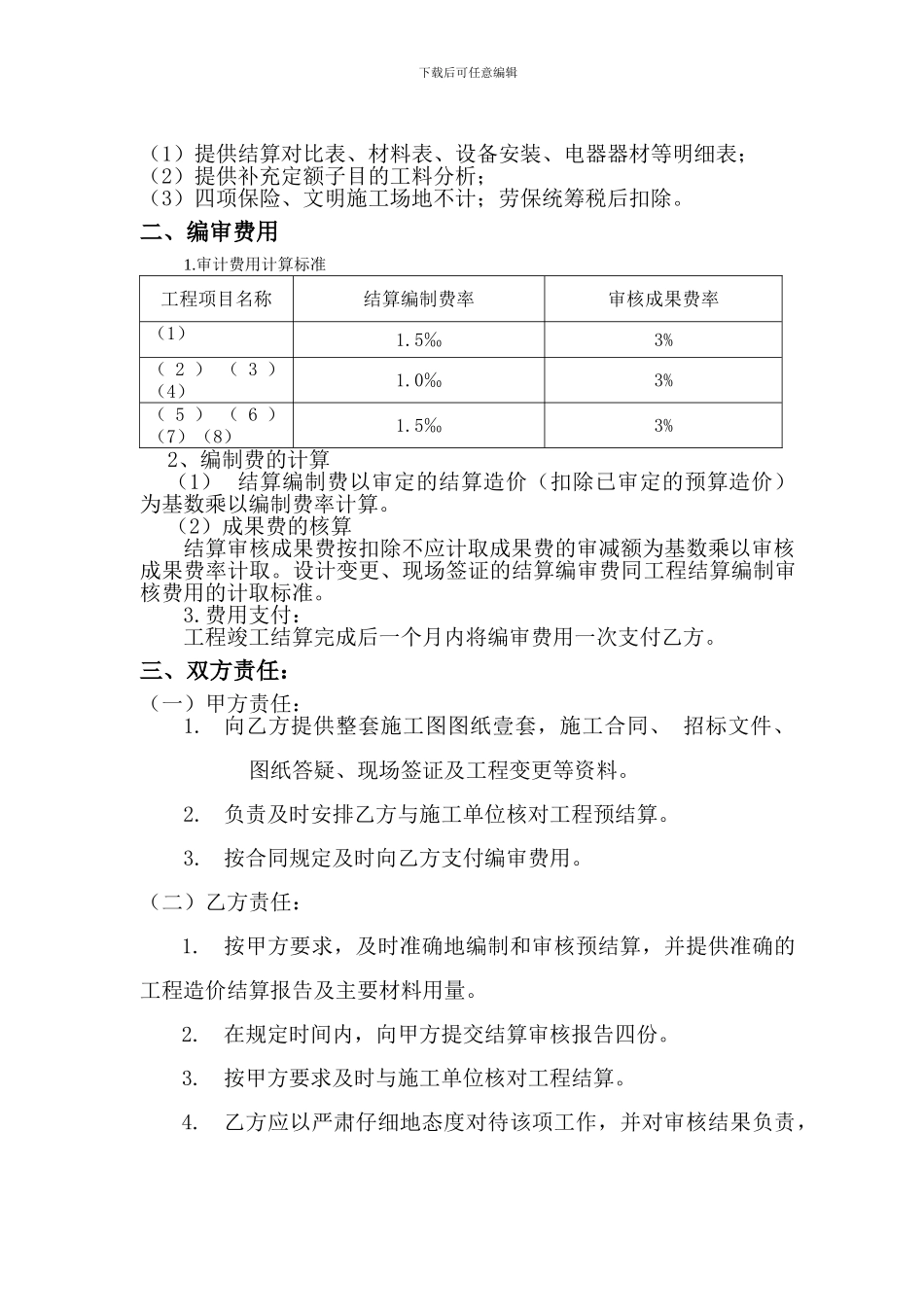 预算委托合同_第2页