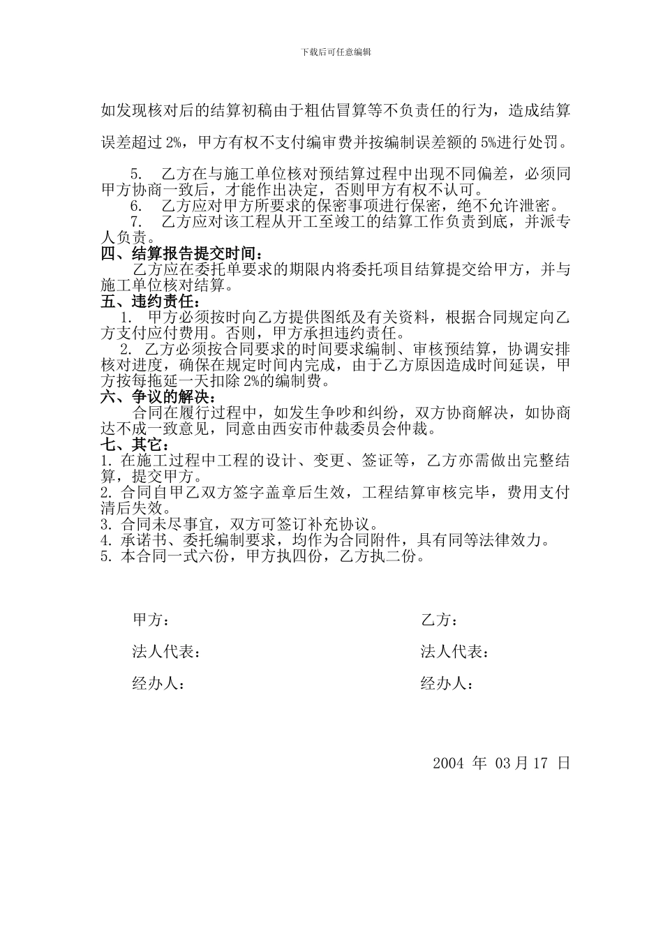 预算委托合同_第3页