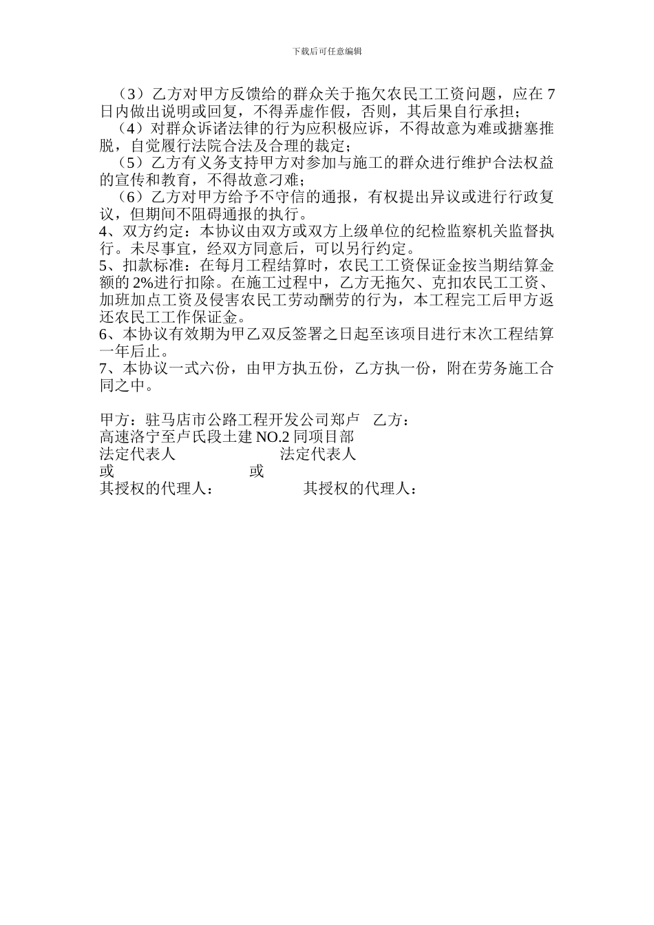 预防拖欠农民工工资协议书_第2页