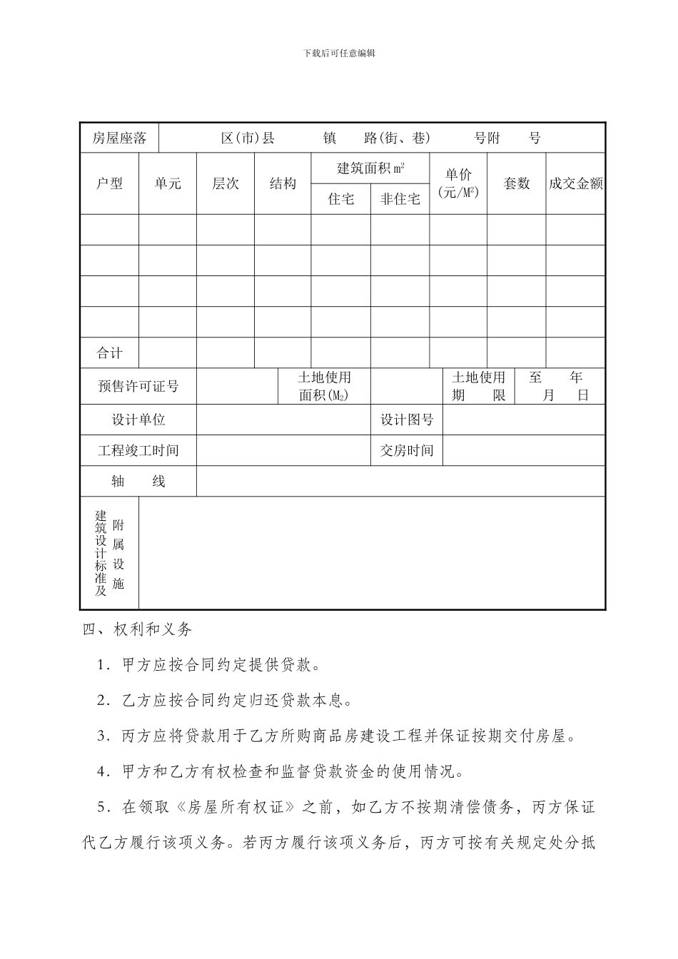 预购商品房抵押贷款合同_第2页