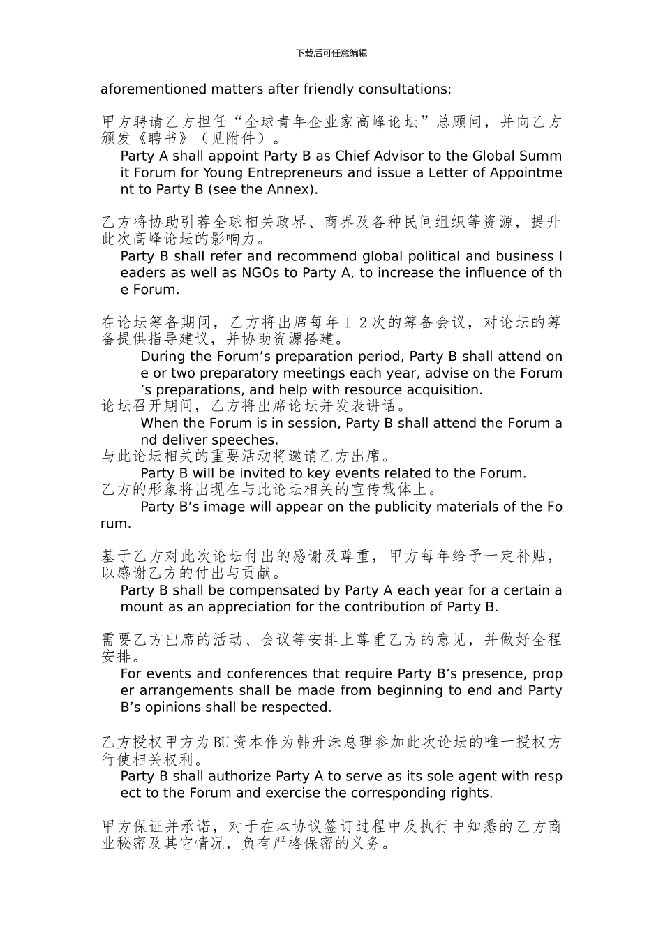 顾问聘用协议(中英文)_第2页