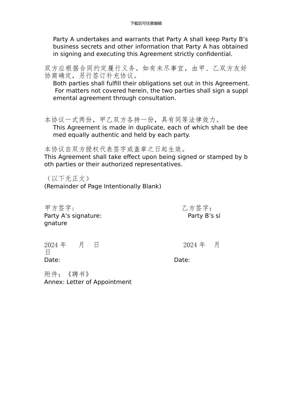 顾问聘用协议(中英文)_第3页