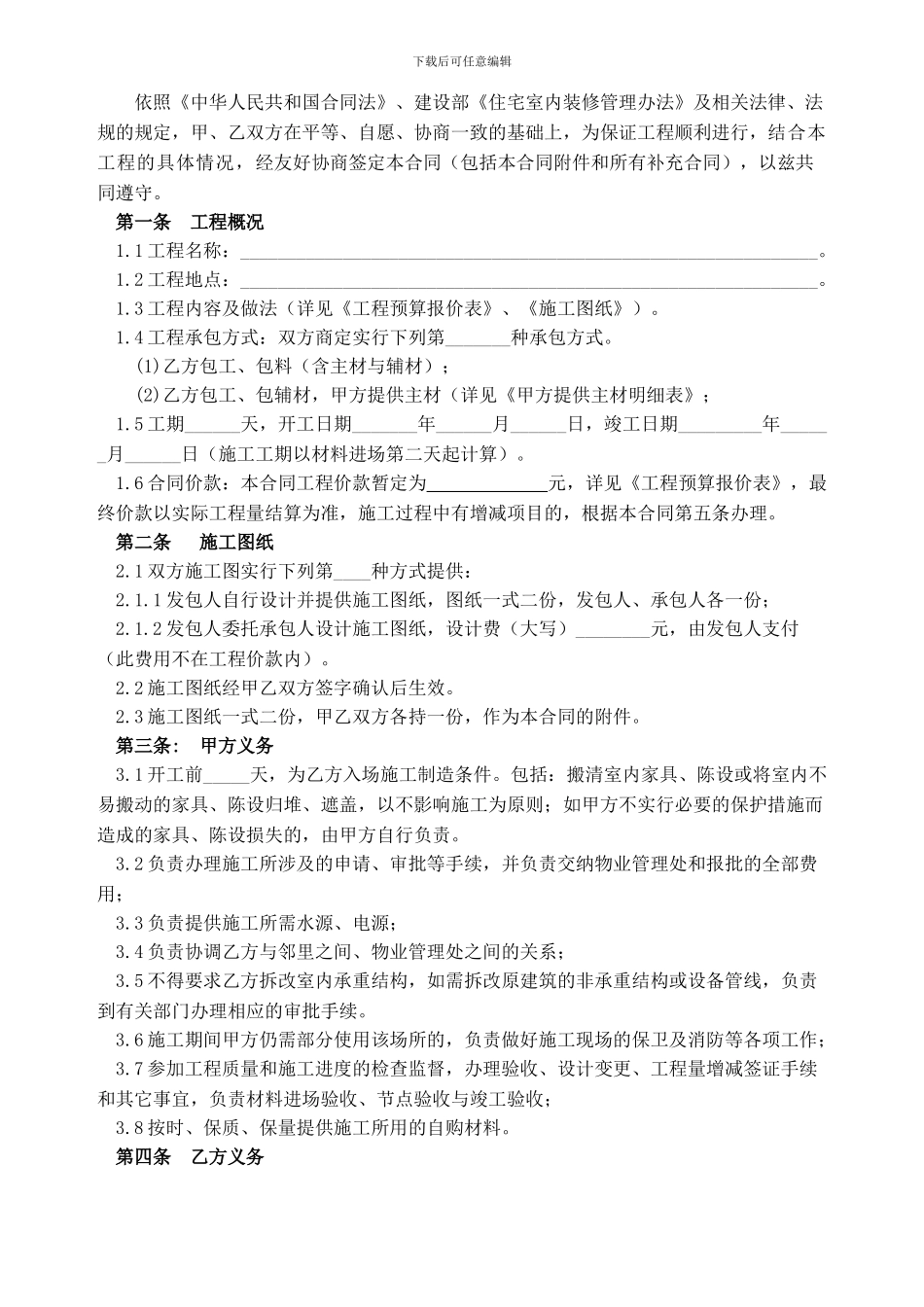 领先装饰家装合同模版_第2页