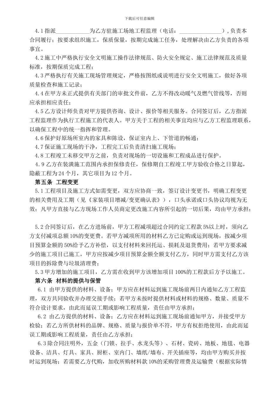 领先装饰家装合同模版_第3页