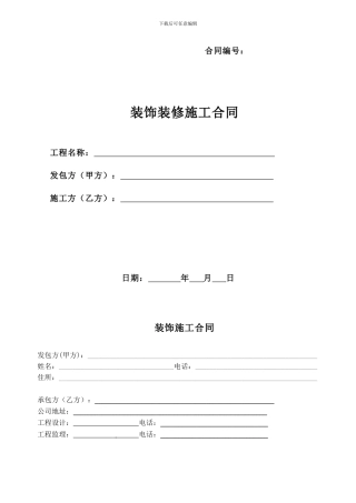 领先装饰家装合同模版