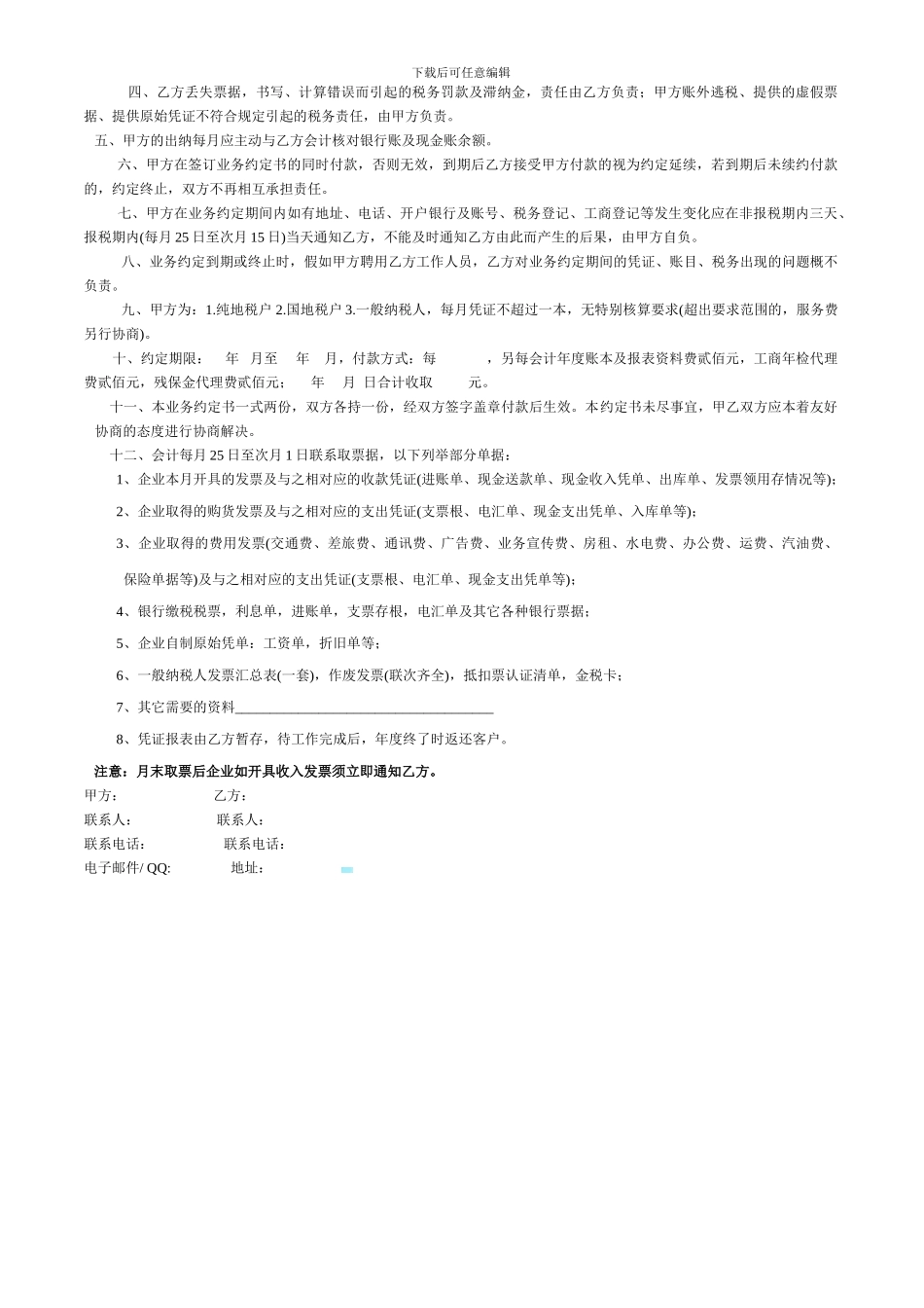 领队·借调合同_第2页