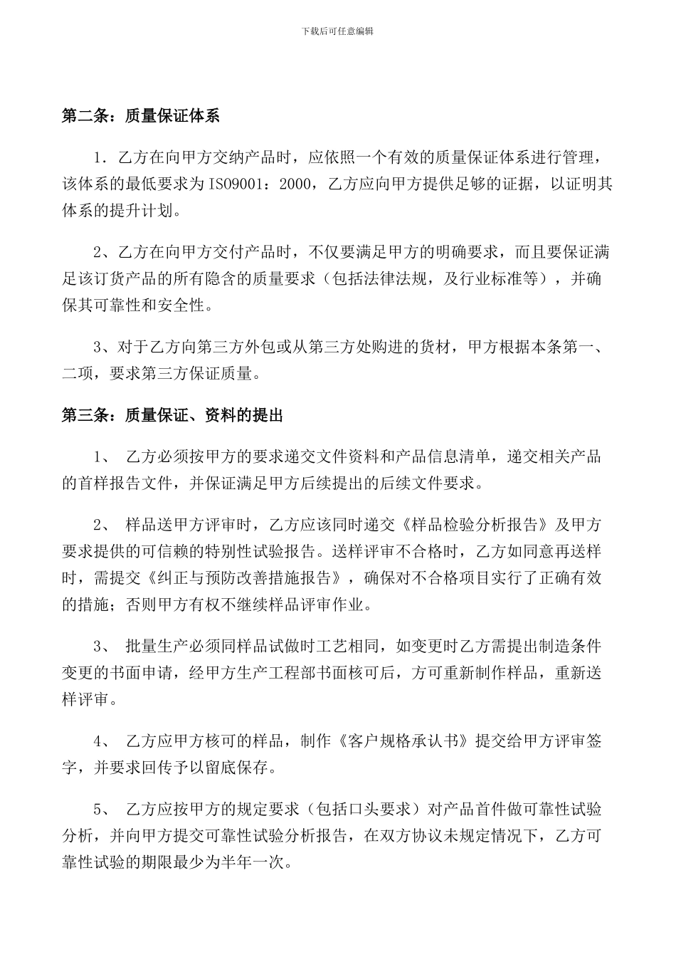 颖网品质保证协议书_第2页