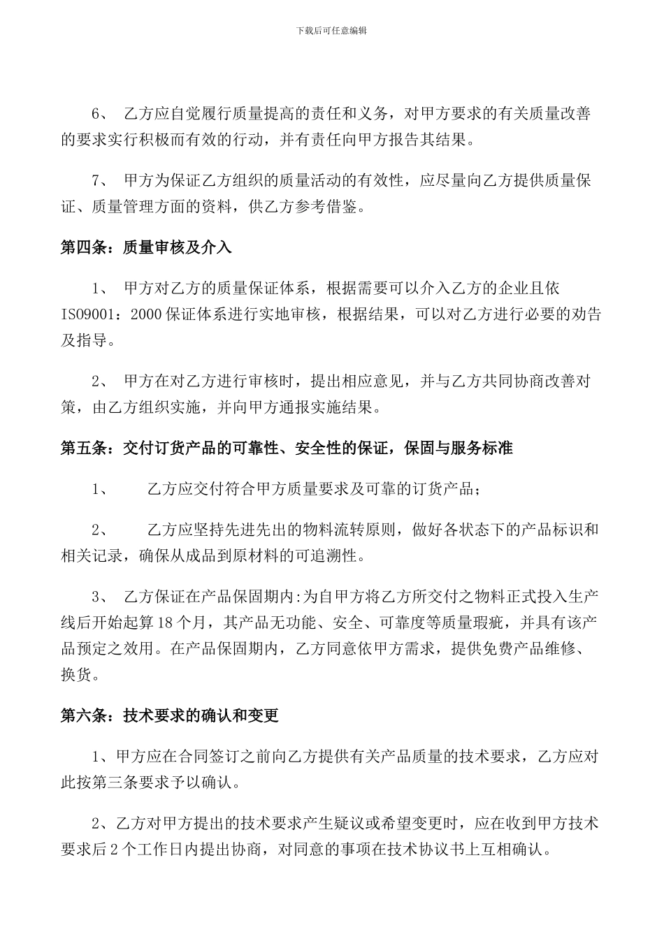 颖网品质保证协议书_第3页