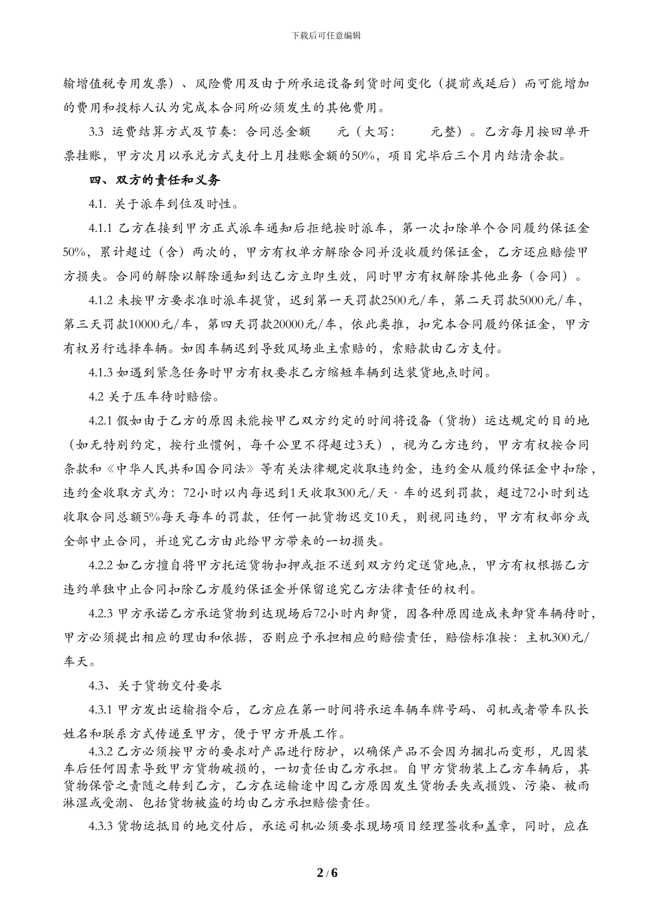 风力发电机组机舱轮毂、发电机和叶片陆路运输合同模板_第2页