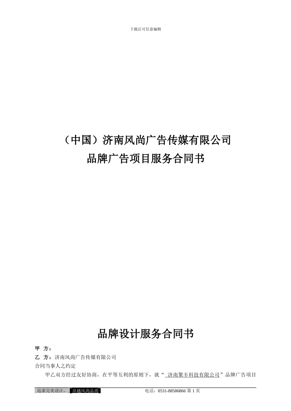 风尚品牌设计包年协议_第1页