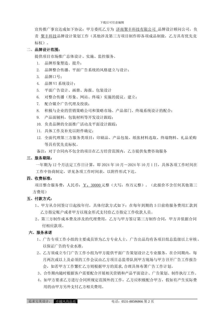 风尚品牌设计包年协议_第2页