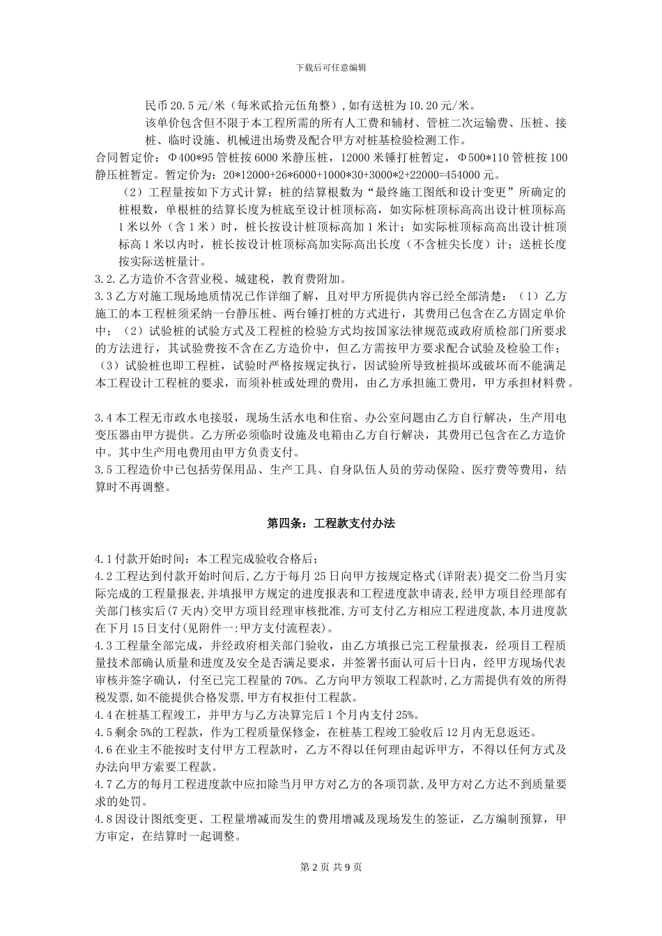 预应力桩基施工分包合同_第2页