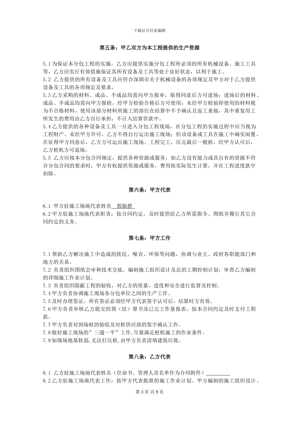 预应力桩基施工分包合同_第3页