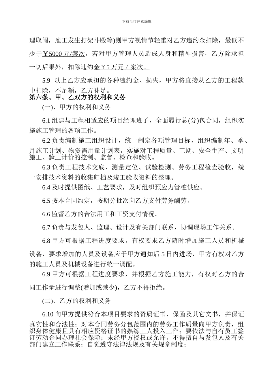 预应力管桩施工劳务分包合同_第3页