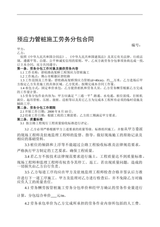 预应力管桩施工劳务分包合同