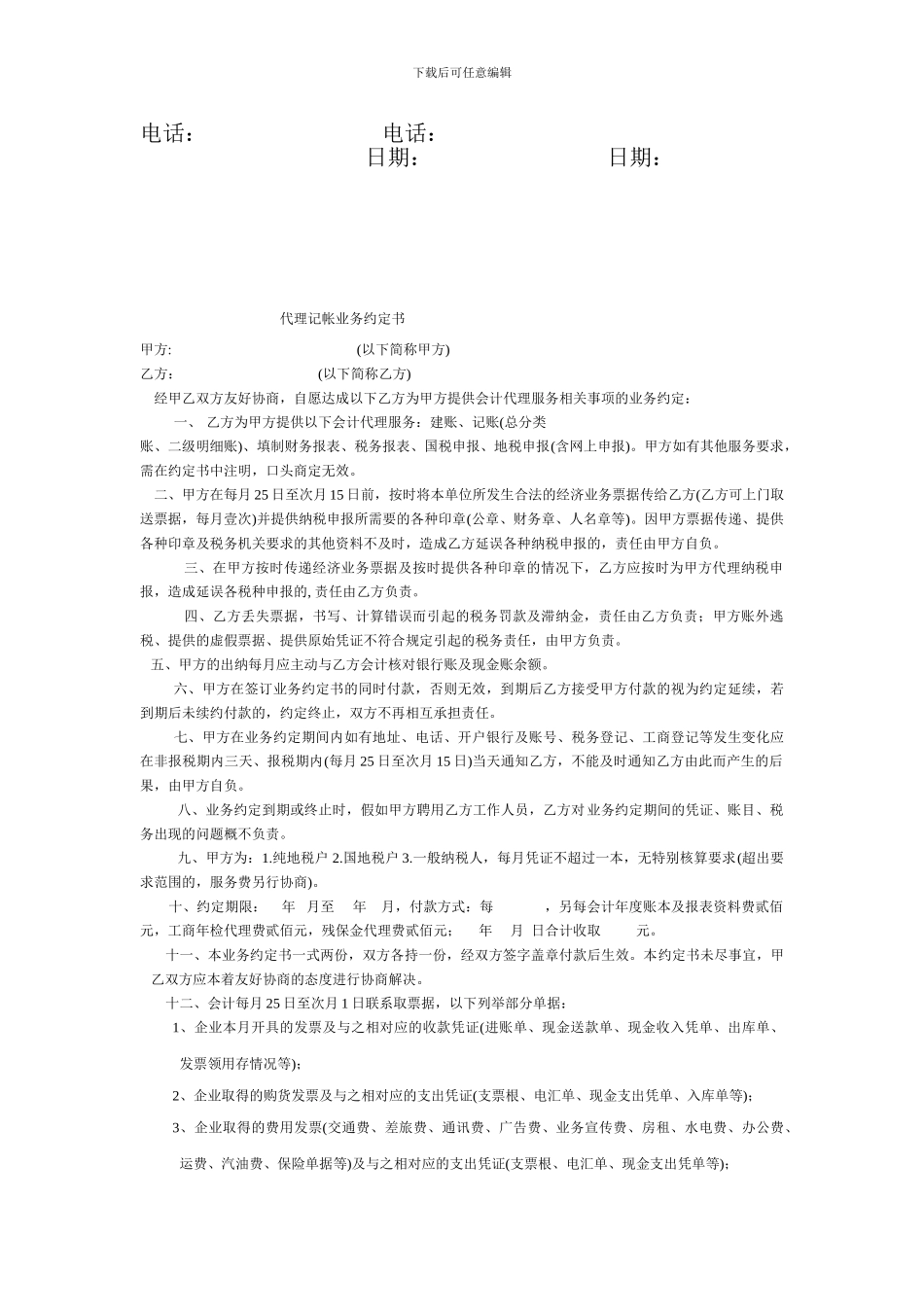 风水策划服务合同444_第2页